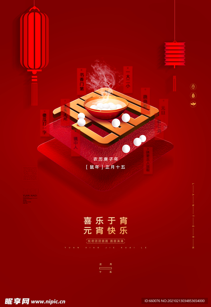 元宵节
