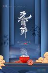 元宵节
