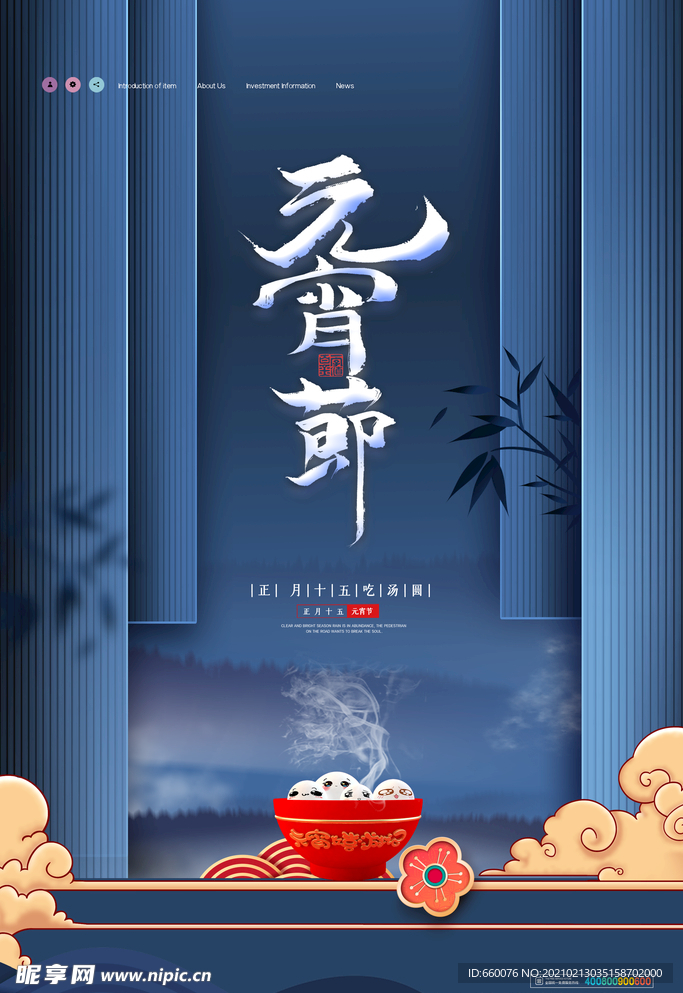 元宵节