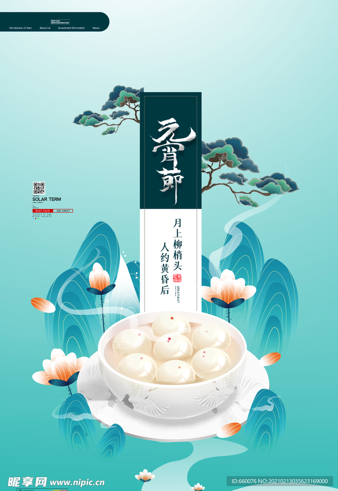元宵节