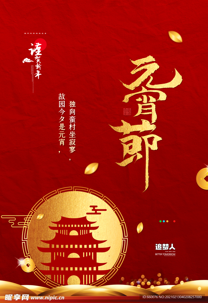 元宵节