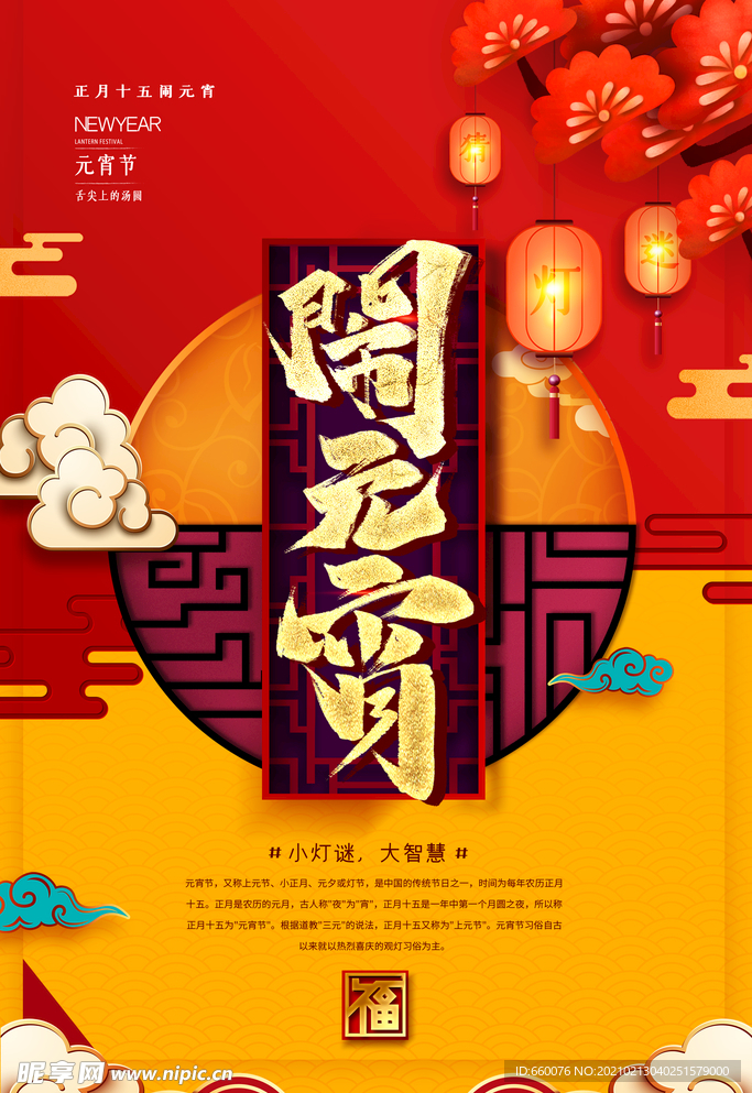 元宵节