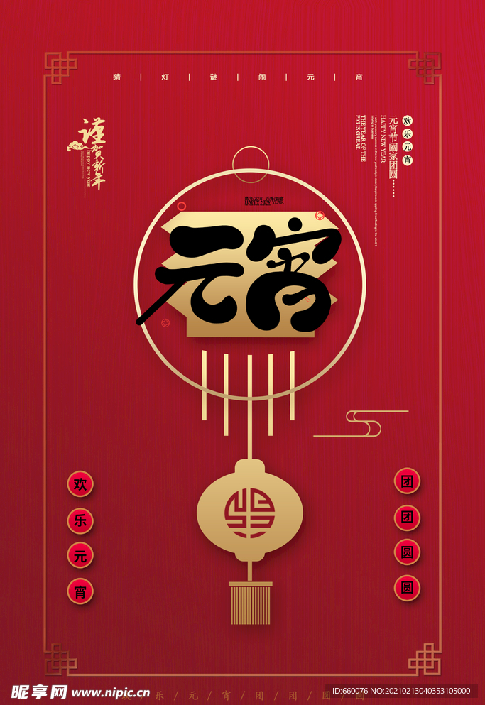 元宵节