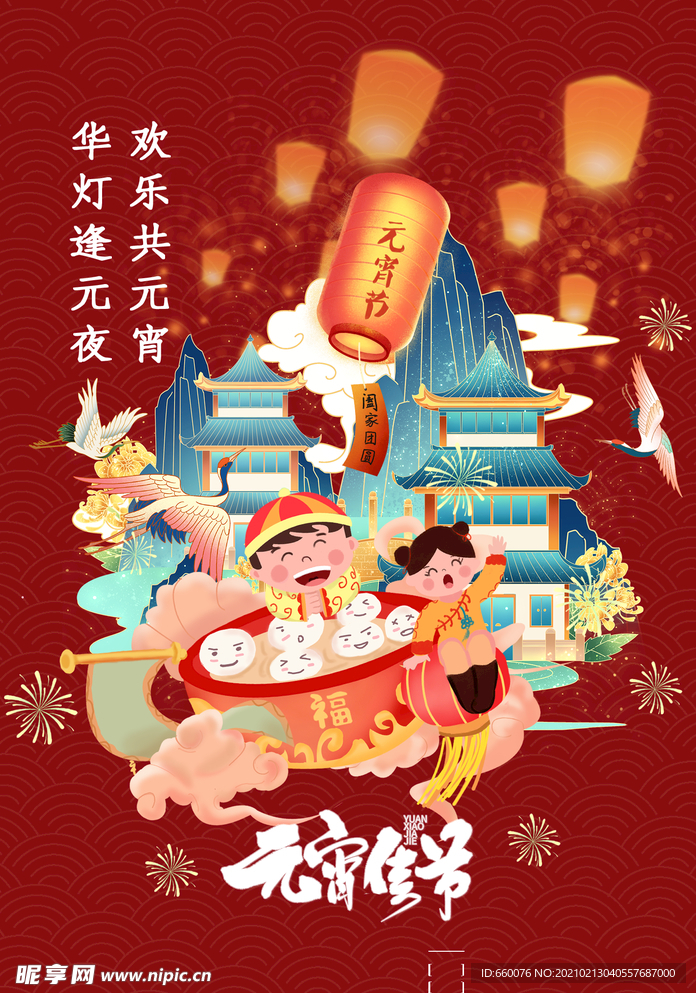 元宵节