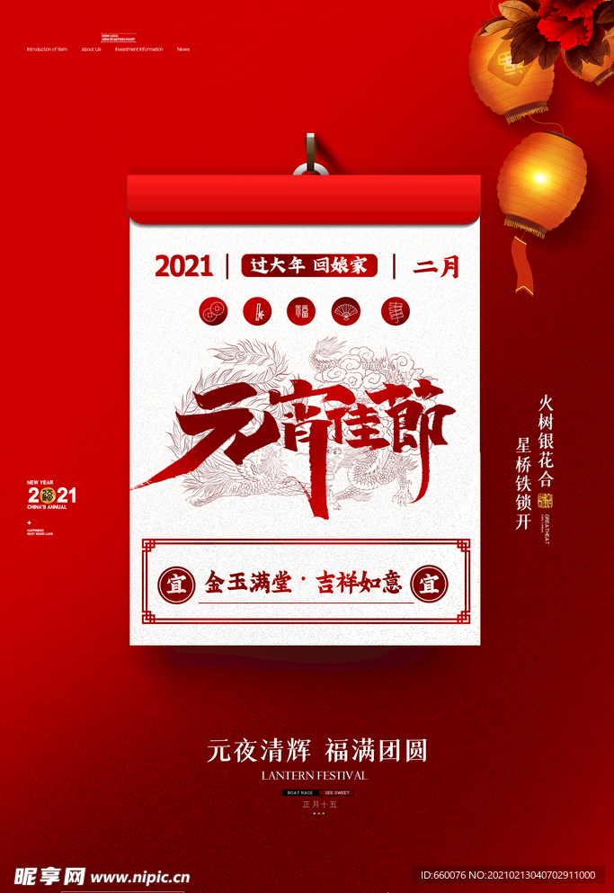 元宵节
