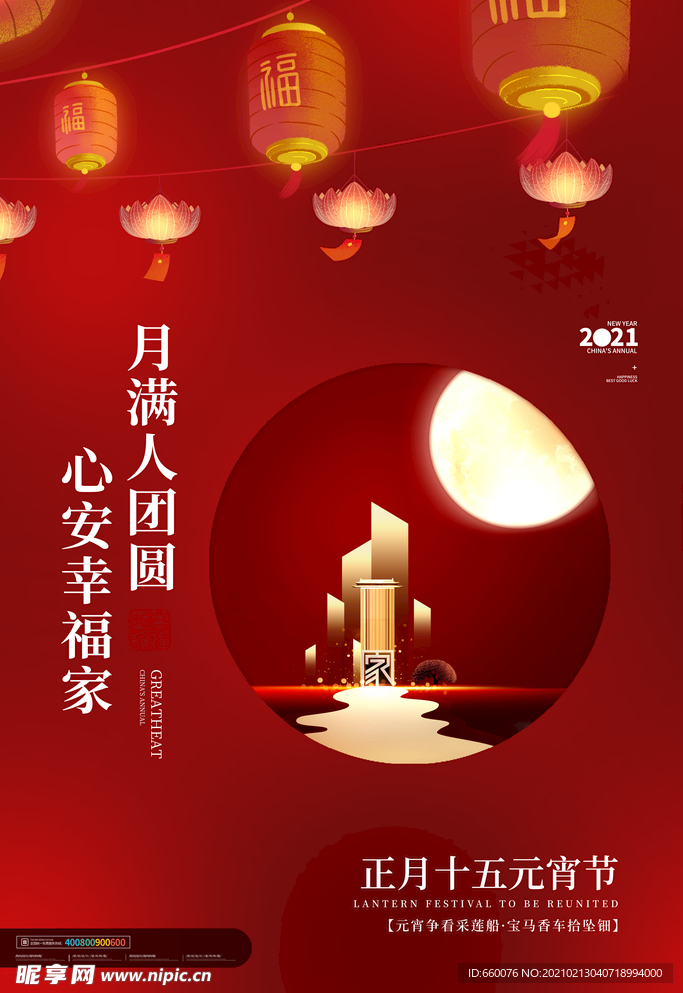 元宵节