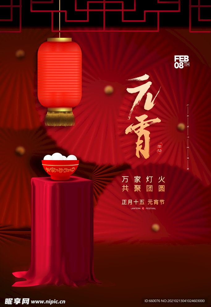 元宵节