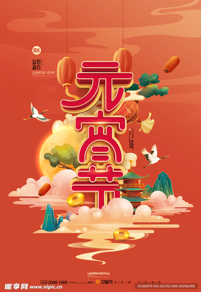 元宵节