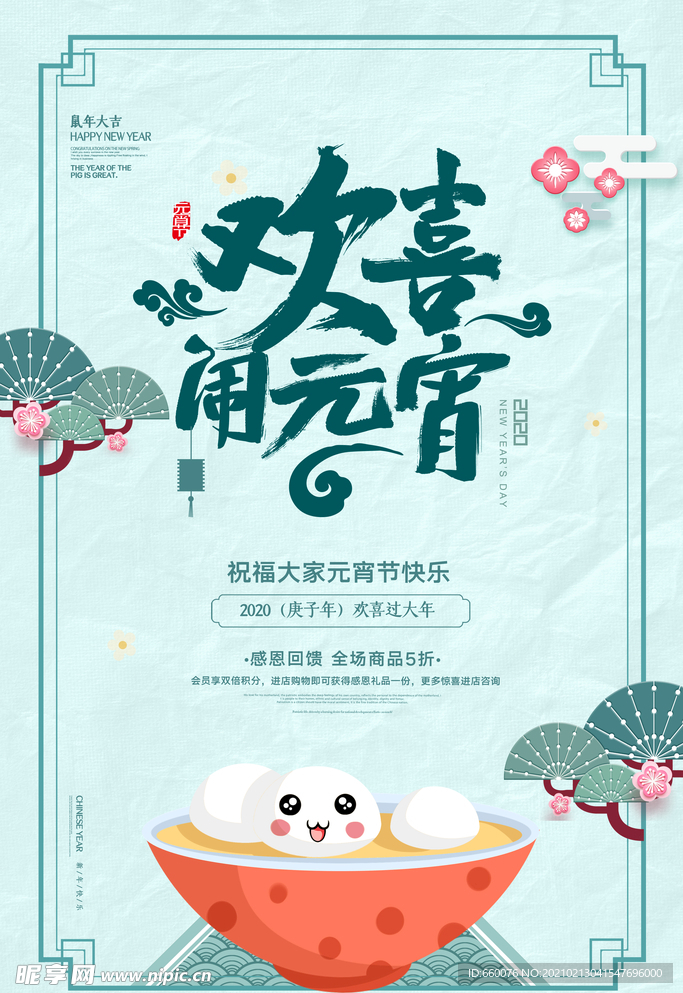 元宵节