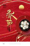 元宵节