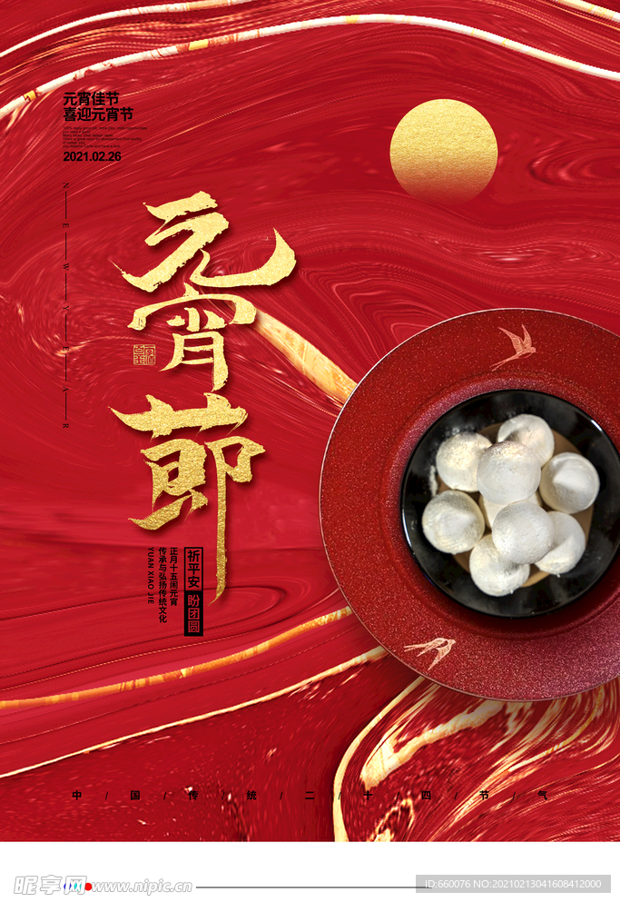 元宵节