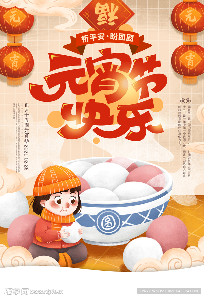 元宵节