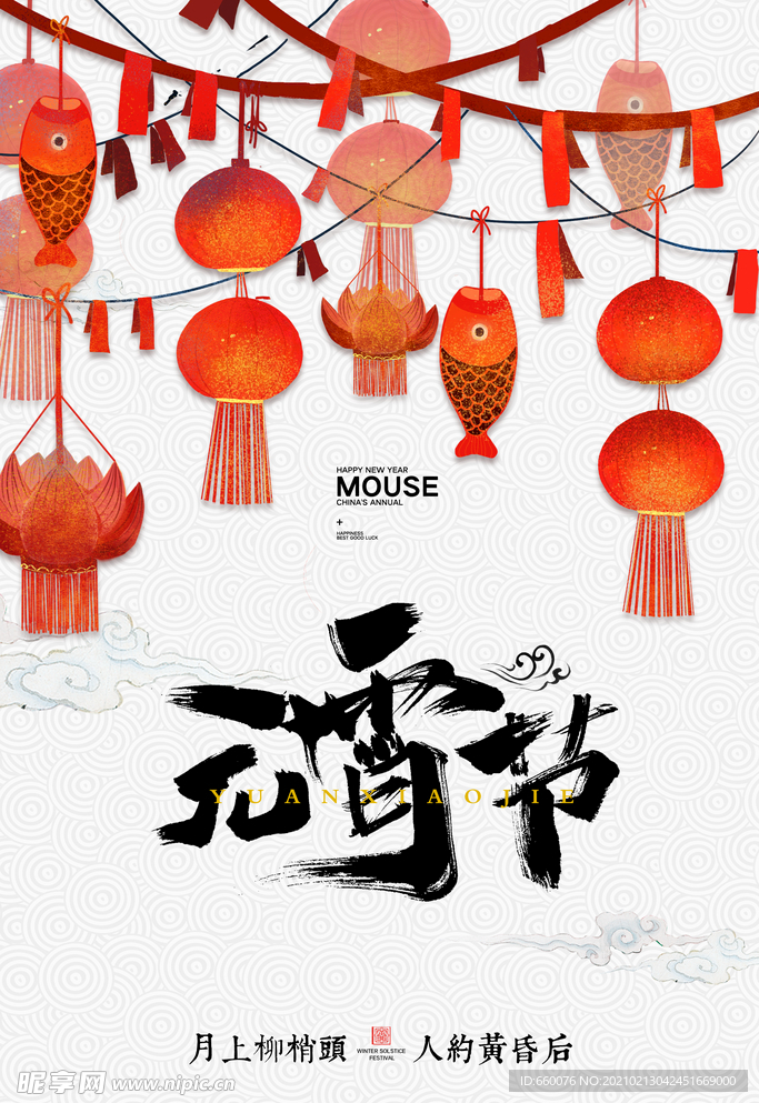 元宵节