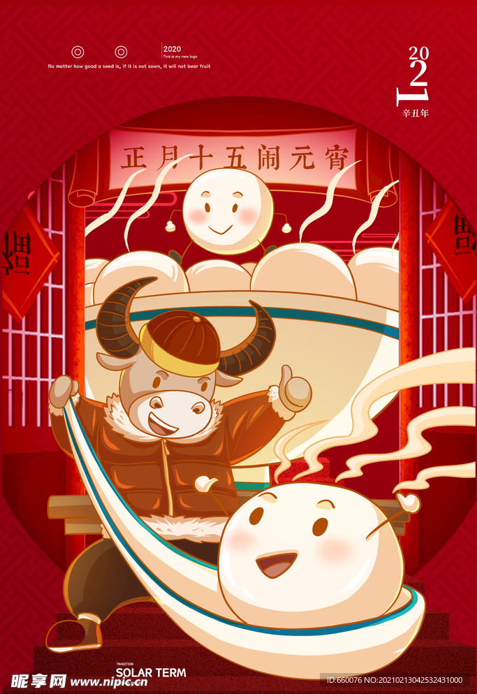 元宵节