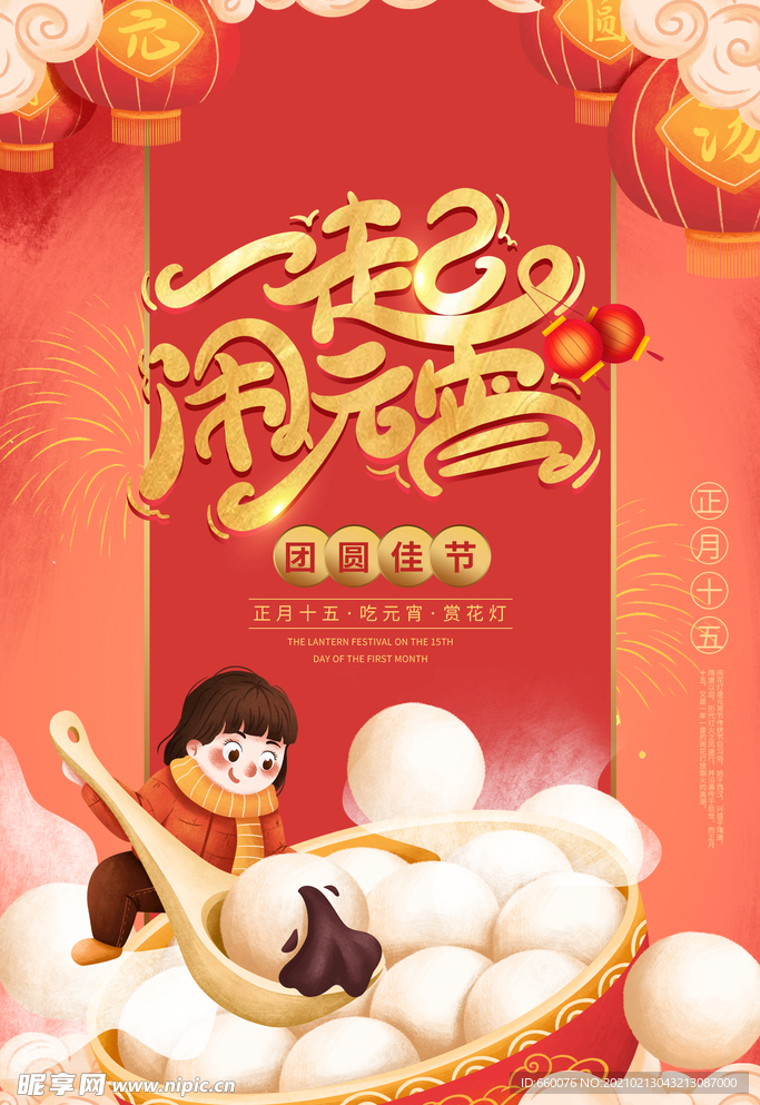 元宵节