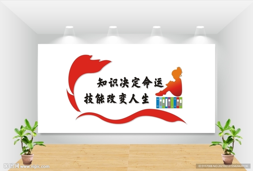 学校标语图片