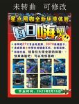 星点网咖 宣传海报