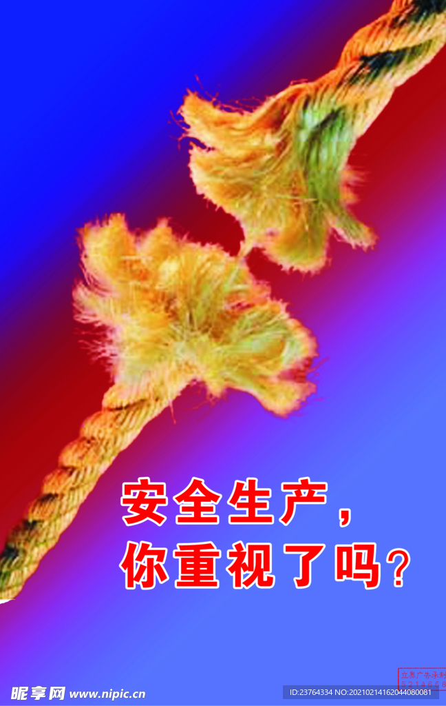 安全海报