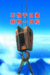 安全海报