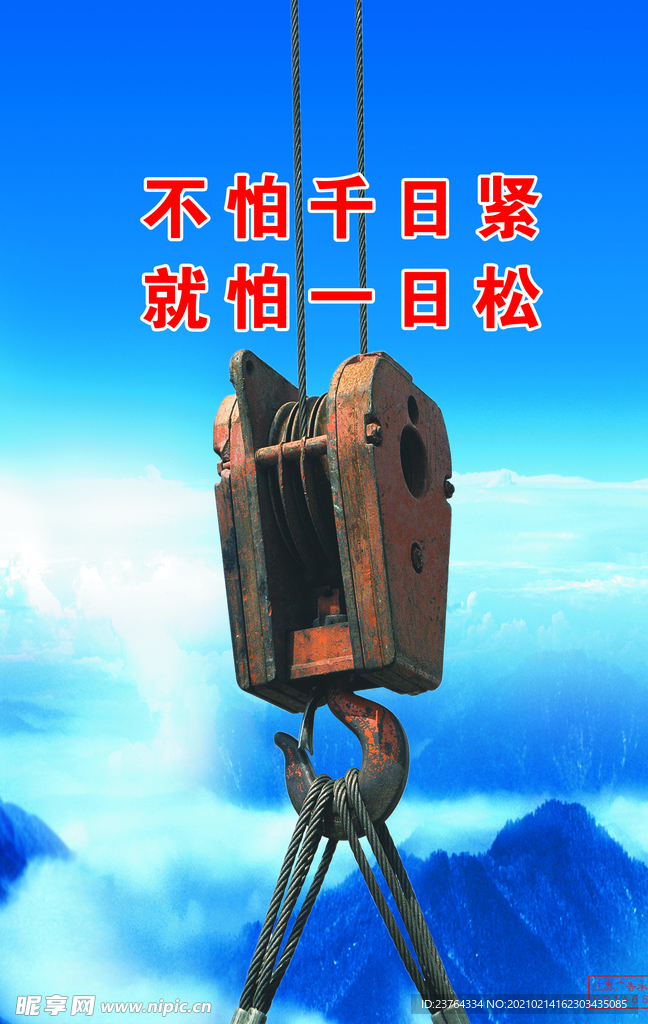 安全海报