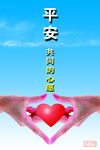 安全海报