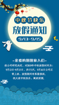 中秋节放假通知