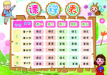课程表