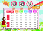 课程表