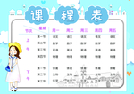 课程表