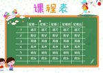 课程表