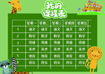 课程表