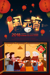元宵节