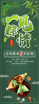 一见粽情
