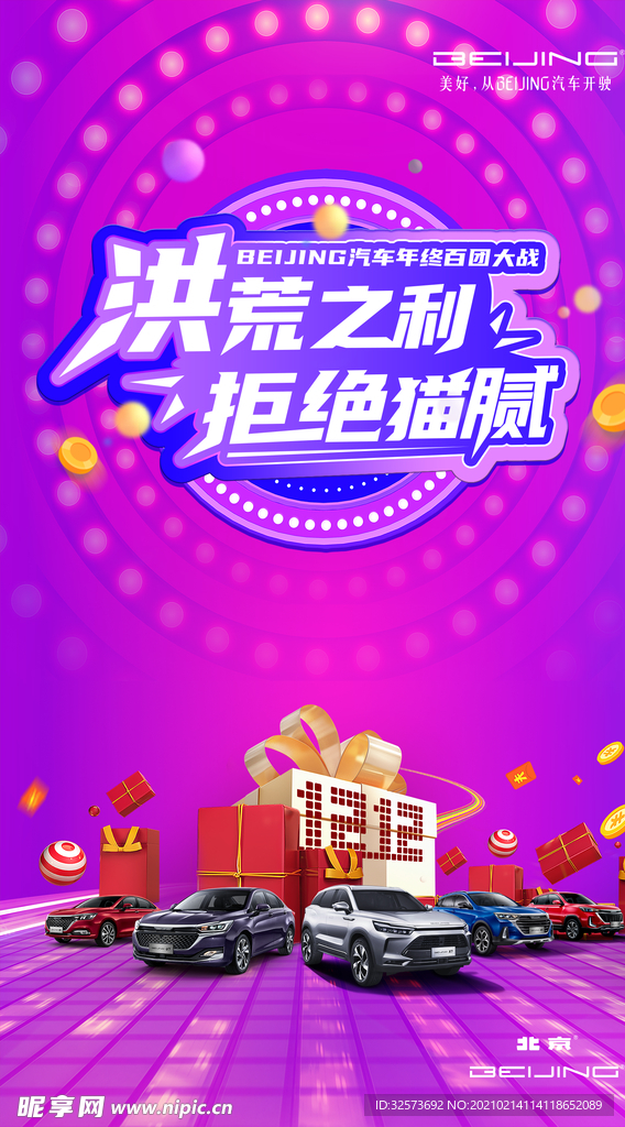 北京汽车年终百团大战