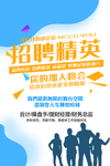 招聘精英梦想起航招聘单页