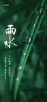 雨水