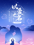 情人节