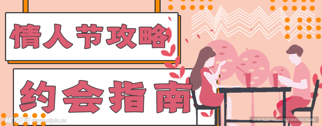 情人节