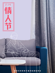 情人节