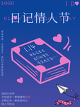 情人节