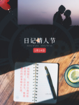情人节