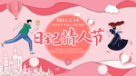 情人节