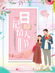 情人节
