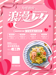 情人节