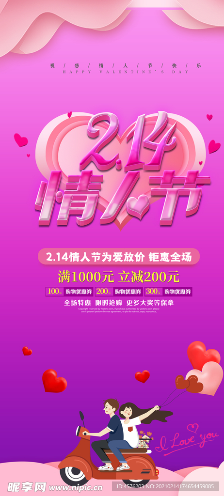 情人节