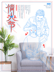 情人节