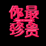 情人节
