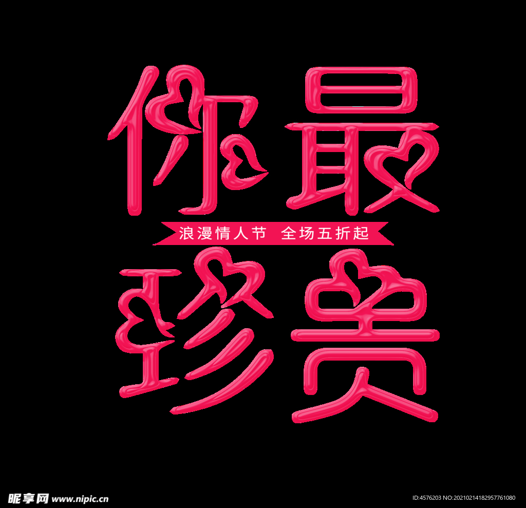 情人节