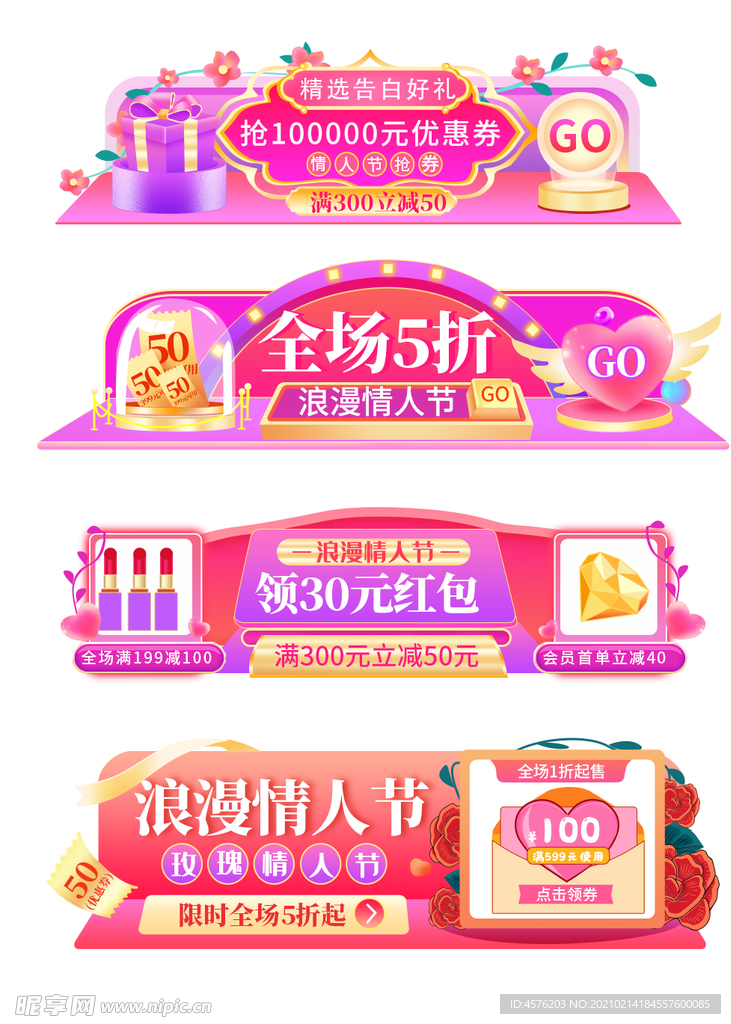 情人节