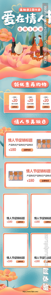 情人节